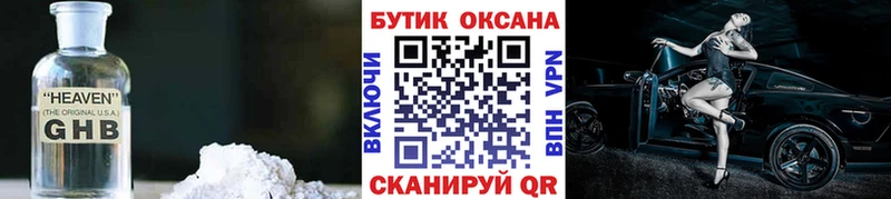 Бутират жидкий экстази  Купить закладки  Ачхой-Мартан 